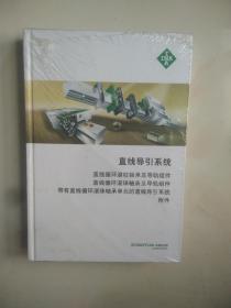 直线导引系统（全新未开封）