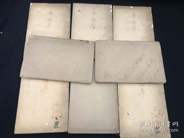 光绪三十一年 御批袁王纲鉴补註  现存8册