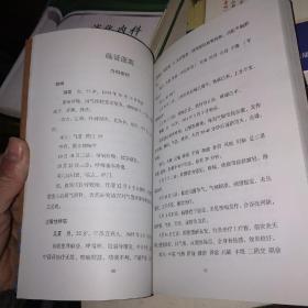 虞孝贞针灸医案选，品干净无勾划