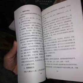 虞孝贞针灸医案选，品干净无勾划