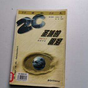 圣域的眼泪:1967年6月5日，西奈半岛