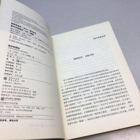 城市的精神   （全球化时代，城市何以安顿我们）  【 9品 +++ 正版现货   实图拍摄 看图下单】