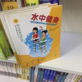 水中健身