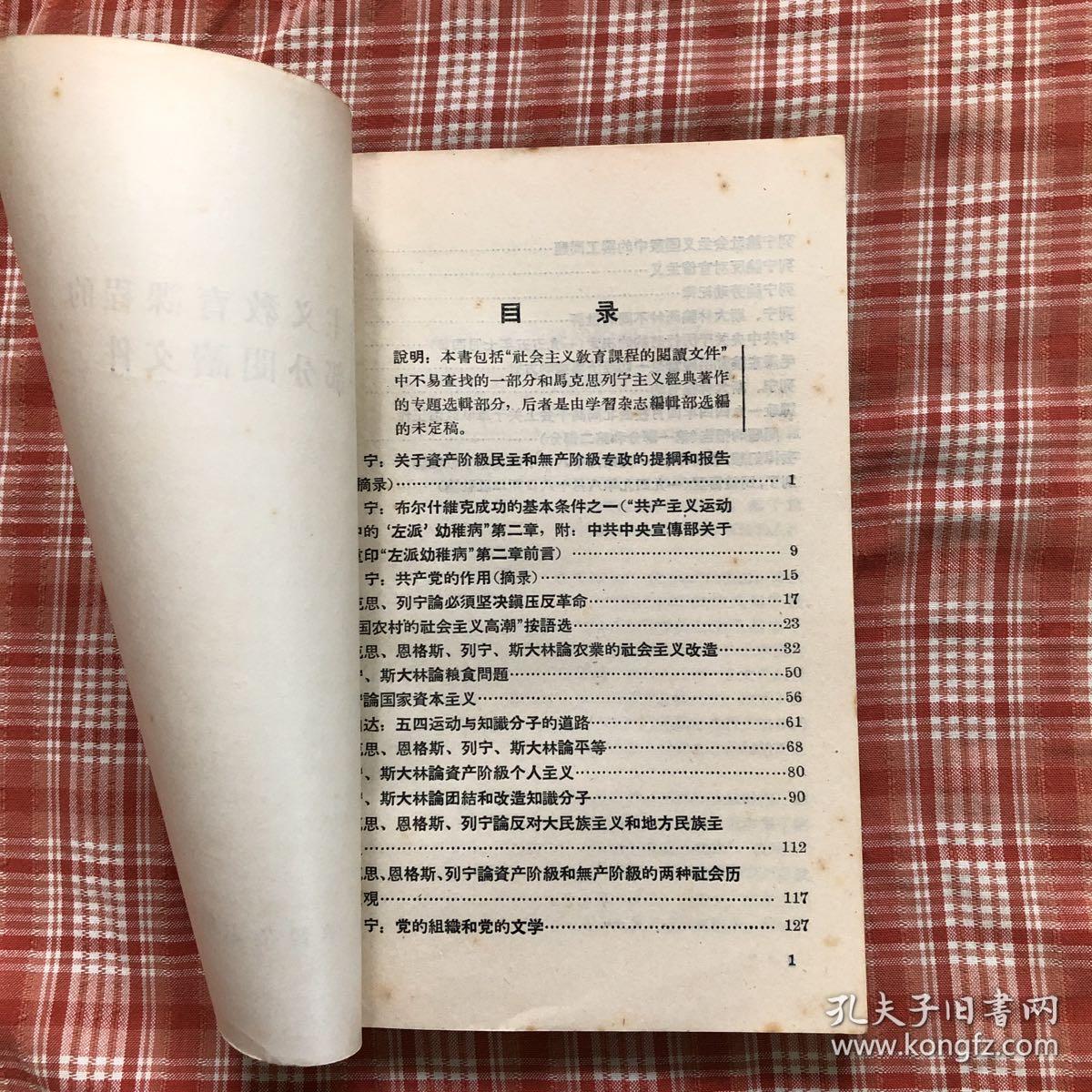 社会主义教育课程的一部分阅读文件