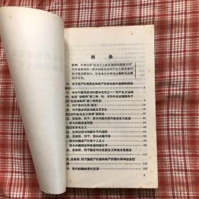 社会主义教育课程的一部分阅读文件