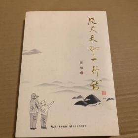 咫尺天地一行诗