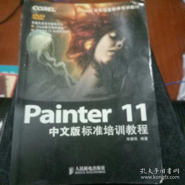 Painter 11中文版标准培训教程