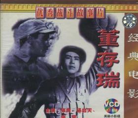 光盘 董存瑞 双碟装 VCD