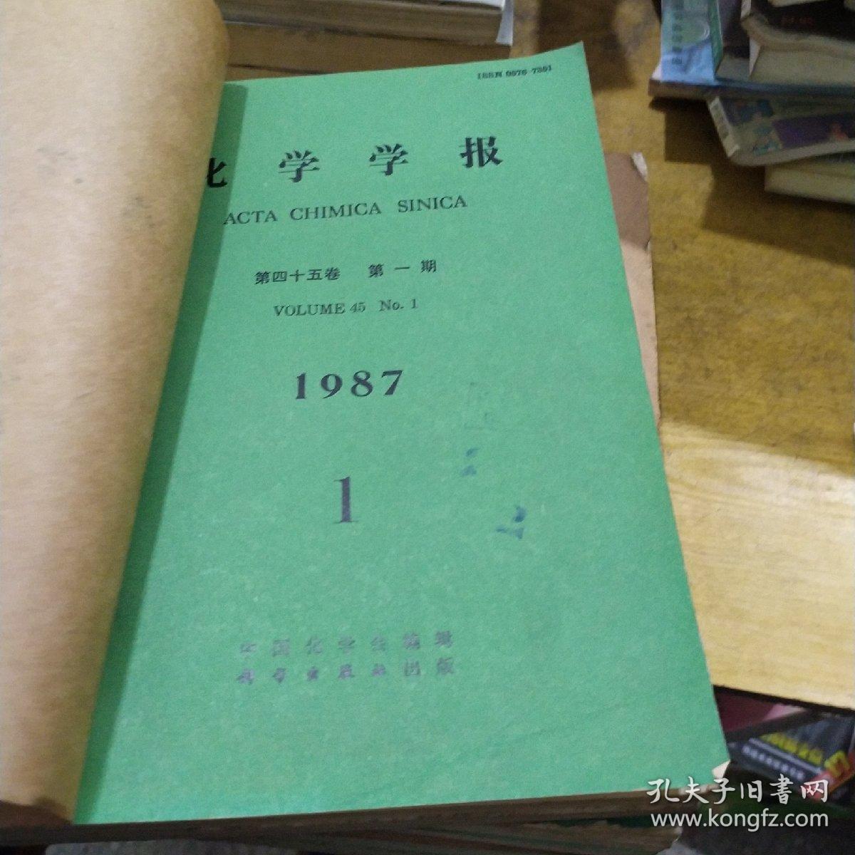 化学学报1987年1-12