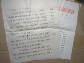 河南社科院應用語言研究所呂*鎮(zhèn)*毅 信札一通2頁附文件一份（上款江西師大劉煥輝教授）