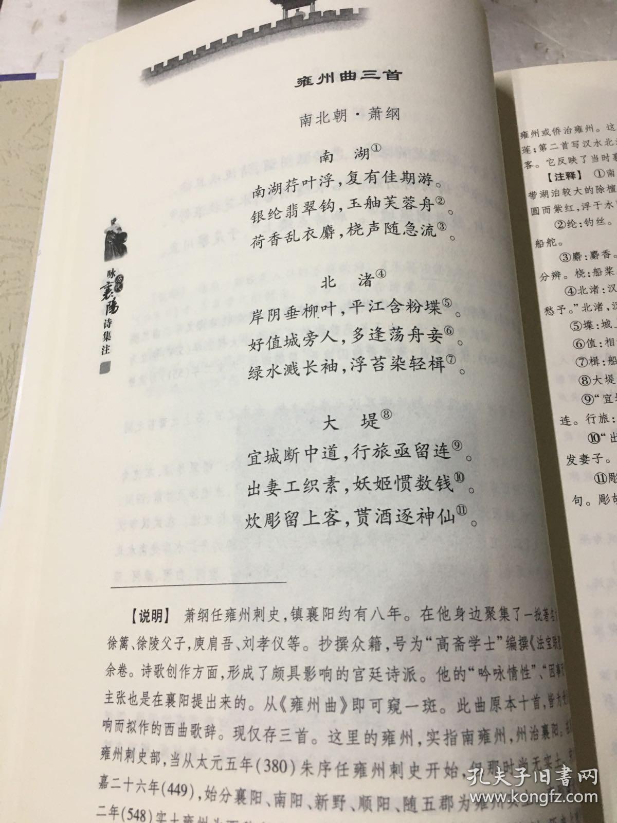 历代咏襄阳诗选