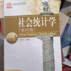社会统计学