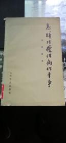 怎样对慢性病 作斗争