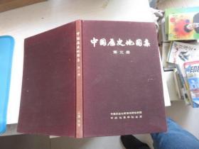 中国历史地图集 第三册