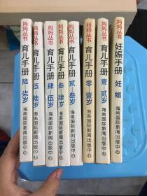 妈妈丛书：妊娠、育儿手册（8册全）