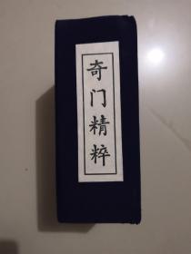 奇门精粹   [一函六册]