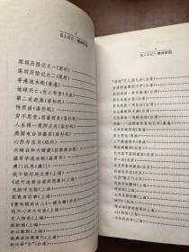 沙叶新 签名 《名人日记1994 精神家园 》（沙叶新著有话剧 《太阳·雪·人》《东京的月亮》《尊严》《边疆新苗：六场话剧》《江青与她的丈夫们》《精神家园》《阅世戏言》《自由的笑声》等。 ），签名书 签名本 签赠 签