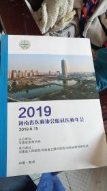 2019河南省医师协会眼科医师年会投搞论文摘要 615篇