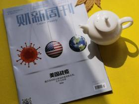 疫情特刊！！！《财新周刊》（抗击新冠肺炎武汉现场）2020年3月第10期  有很多疫情图片