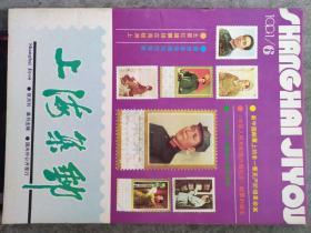 《上海集邮》1991年第6期