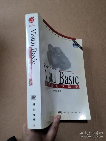 Visual Basic 常用数值算法集(含盘)