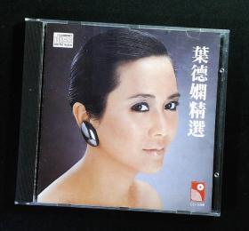 葉德嫻 精選 (日压制)永恒版 CD