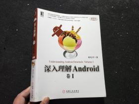 深入理解Android（卷1）