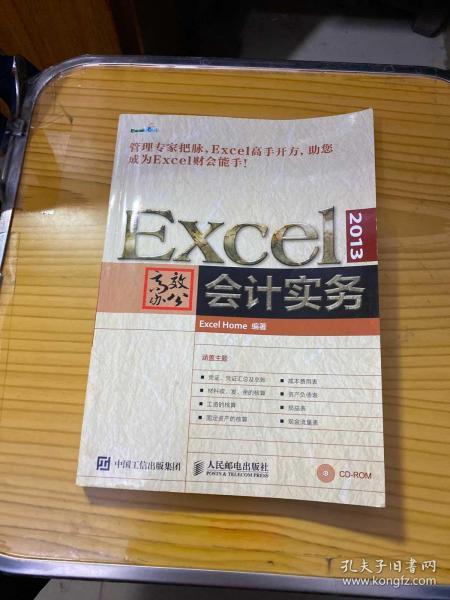 Excel 2013高效办公 会计实务