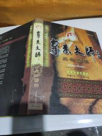 拿来大师大型系列设计素材库.火云携神