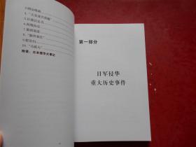 日军侵华及中国人民抗日战争史料选编（、日本侵华战争简史、九一八事变及东北沦陷、南京大屠杀、卢沟桥事变、重庆大轰炸、“一.二八”日军在上海的暴行、潘家谷惨案、镇江惨案、 等等）