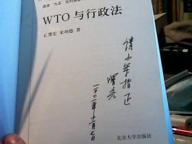 WTO与行政法（作者签名