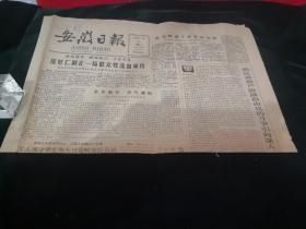 安徽日报1987.5.19