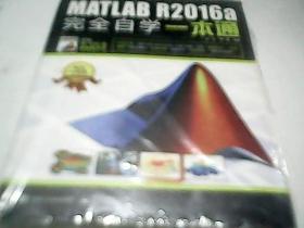 MATLAB R2016a完全自学一本通