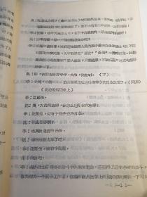 **资料（兰州军区六支队首届学习毛主席著作积极分子代表大会，文艺晚会演出节目稿件资料一组）