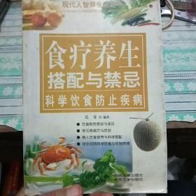 食疗养生搭配与禁忌【科学饮食防止疾病】