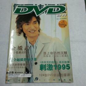 DVD导刊2003.10上（含李连杰主演铁鸡斗蜈蚣DVD1张）