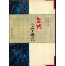 焦山碑林 拓帖一张 大概97*176厘米
