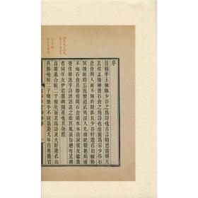 留春草堂诗钞（净琉璃室批校本丛刊 16开线装 全一函二册）