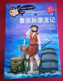 鲁滨孙漂流记