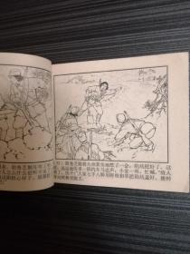 连环画：八女投江（名家叶大荣绘画，上美版，1983年2版6印）