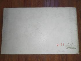 1960年 木刻 明信片（全12张 英文版 本册式）