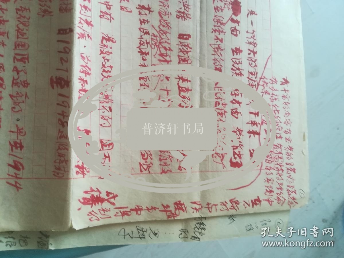 【医史专家耿鉴庭旧藏】耿鉴庭朱砂毛笔书写关于联合编篡【挖掘出版古本医学出版和整理】8开7页半【未署名】