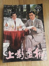 上影画报（1982年1-12期）