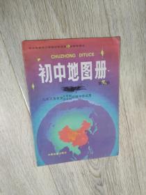 国家教委中小学教材审定委员会审查试用  初中地图册 三 四年制 第四册  九年义务教育三年制、四年制初级中学试用  中国地图出版社  长25.6厘米、宽18.2厘米  顾    问：陈尔寿  吴履平  等等  北京市金星地图印刷厂印刷  版次：1995年6月第1版  印次：1997年1月北京第3次印刷  ISBN 7-5031-1692-7/G·983（课）  实物拍摄  现货  价格：20元