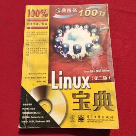 Linux宝典(第2版)