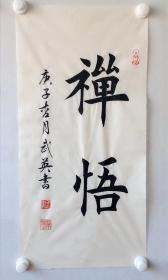 武英老师，楷书作品68 cm*35  cm，单幅