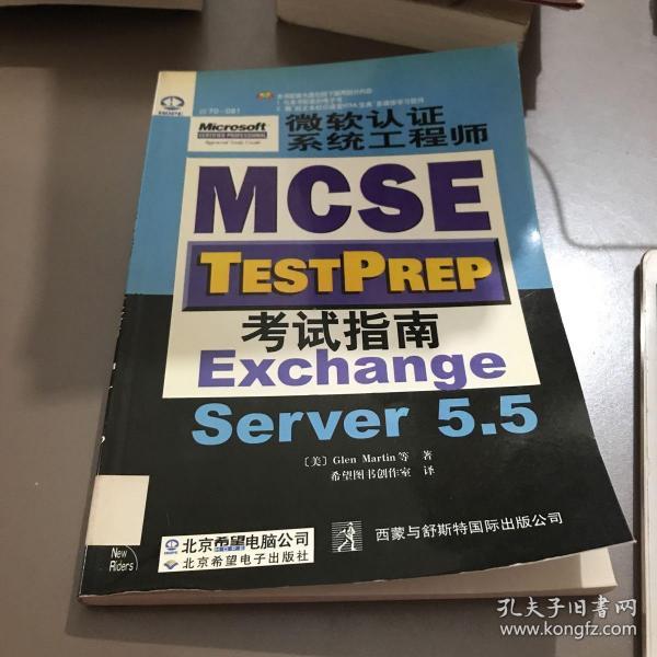 微软认证系统工程师 (MCSE) 考试指南.Exchange Server 5.5