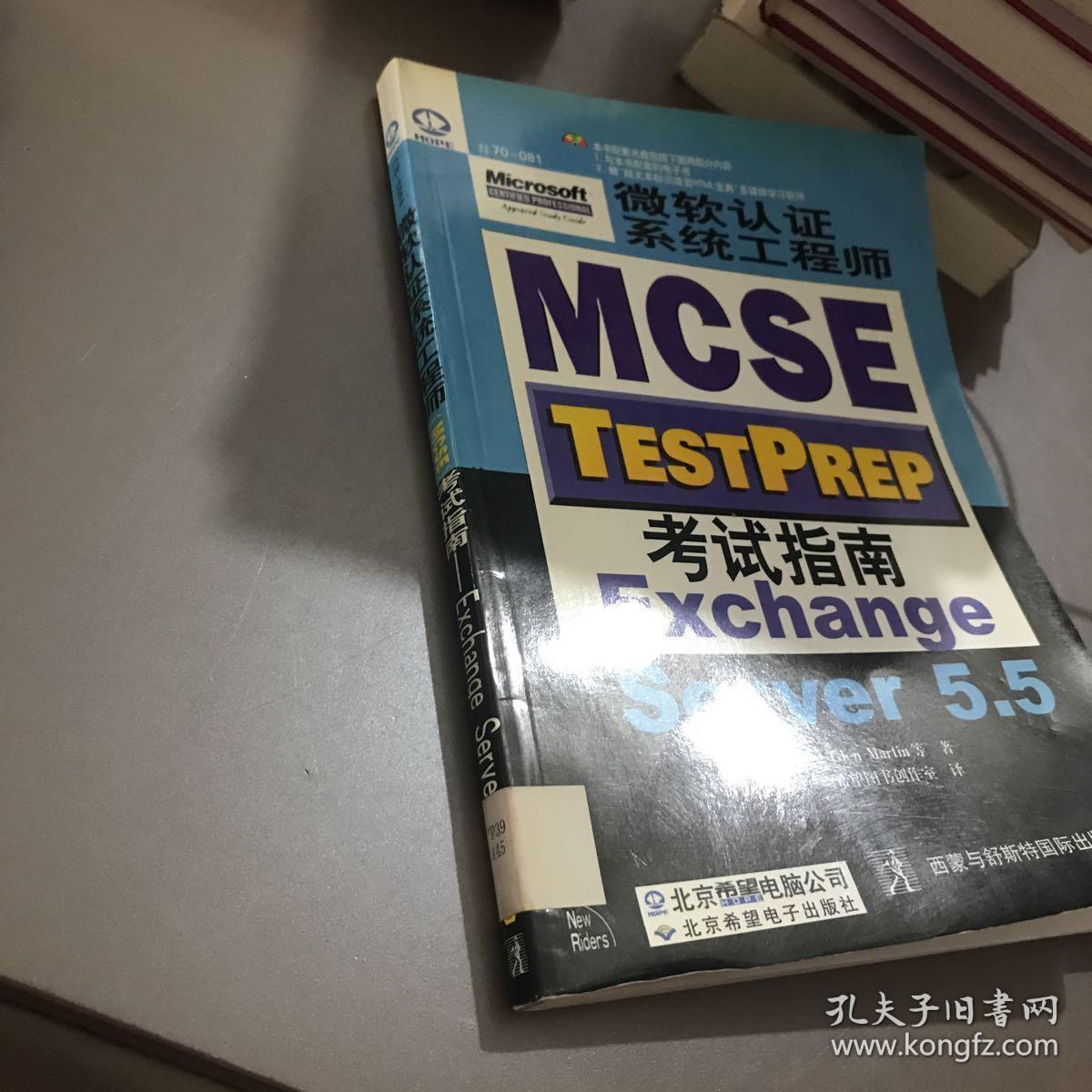 微软认证系统工程师 (MCSE) 考试指南.Exchange Server 5.5