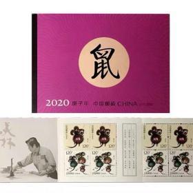 2020年第四轮生肖鼠年生肖邮票小本票 鼠小本票保真 原胶全品  邮局正品