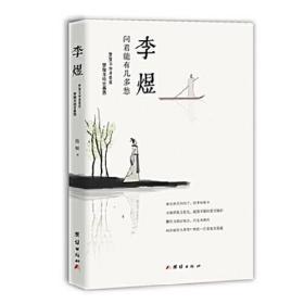 李煜：问君能有几多愁